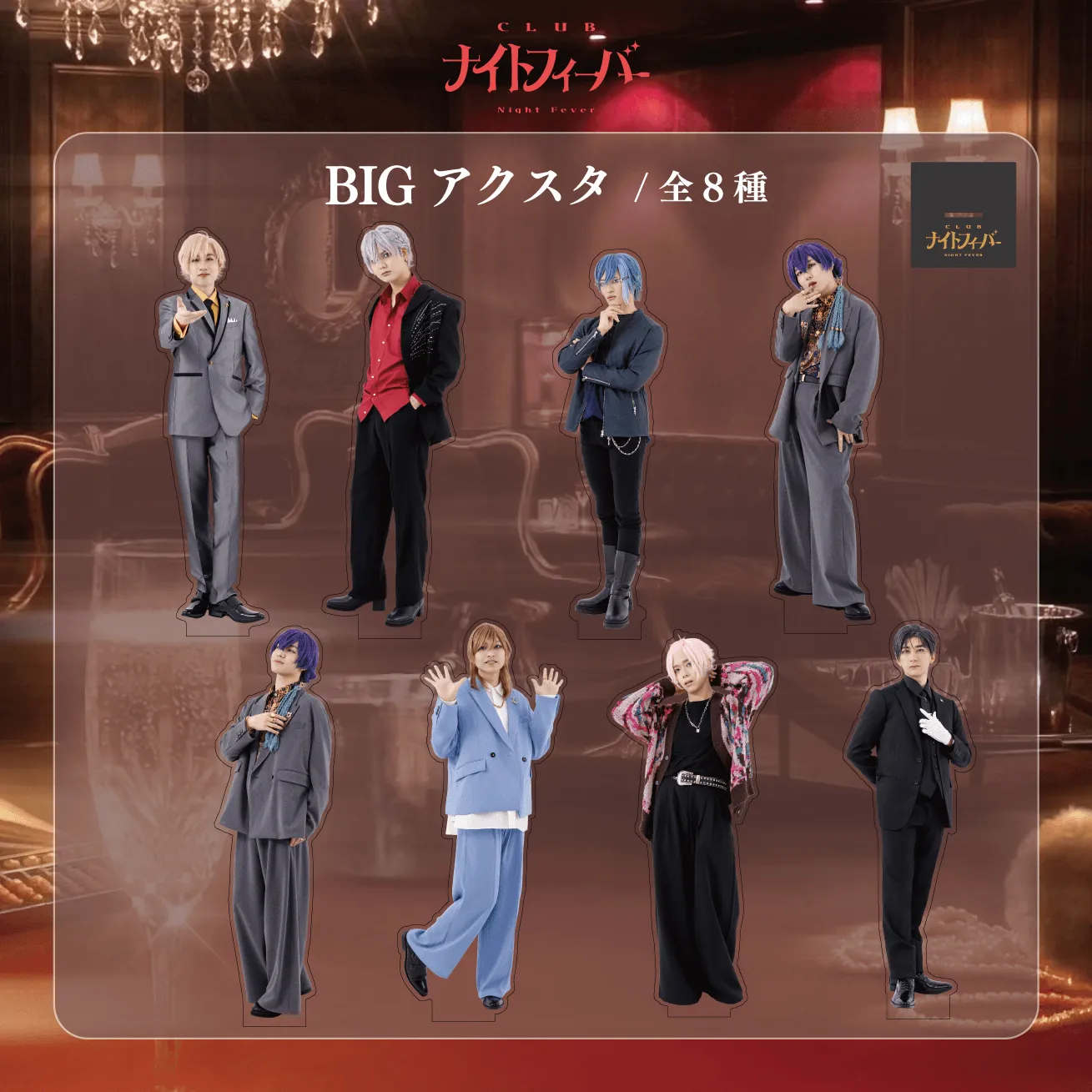 BIGアクスタ